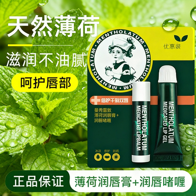 张艺兴同款曼秀雷敦薄荷唇膏男女保湿滋润补水蜂蜜植萃润唇膏官方