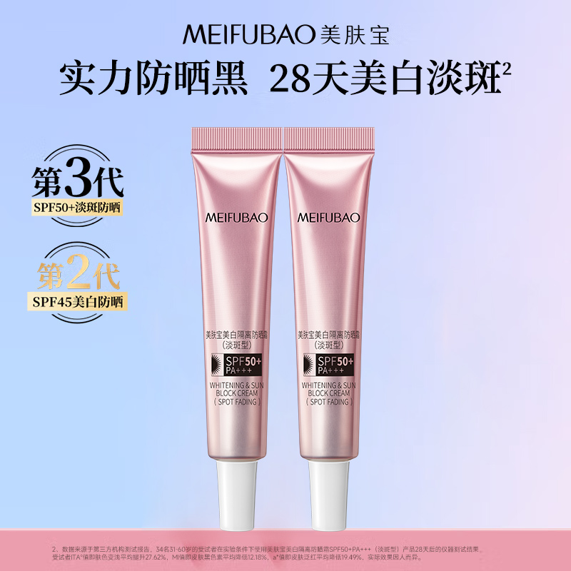 美肤宝美白淡斑防晒霜小样10ml*2