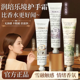 roopy润培乐境护手霜滋润保湿补水秋冬便携留香夏日遐想护手霜