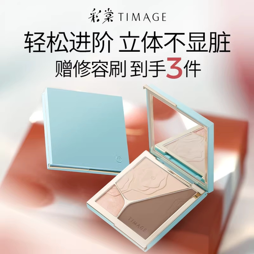 防伪可查！彩棠三色高光修容盘