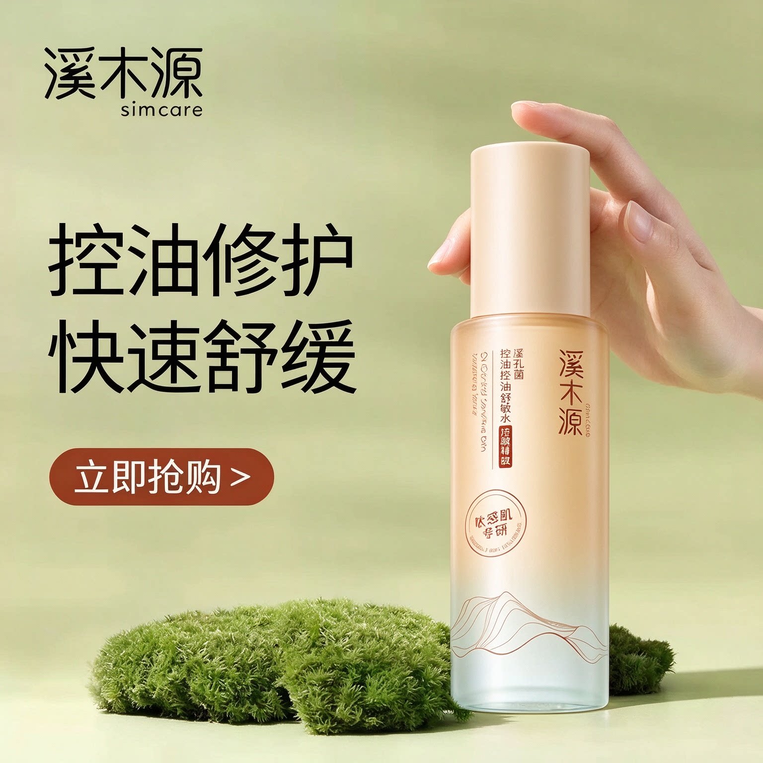 溪木源层孔菌精华水小样旅行装控油舒敏细致毛孔官方正品