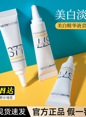 肌肤未来377二代美白舱美白淡斑精华3ml提亮肤色官方官网正品