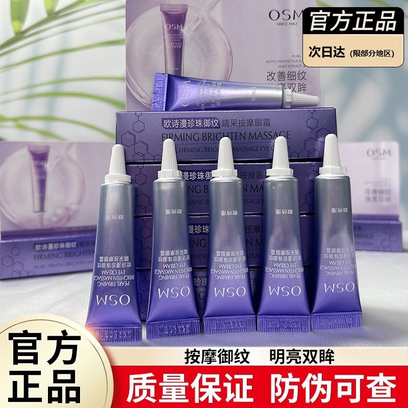 欧诗漫紧致抗皱眼霜中小样体验装图片