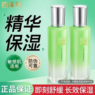 百雀羚水嫩倍现盈透精华水套装 补水保湿 爽肤水乳液滋润女官方正品