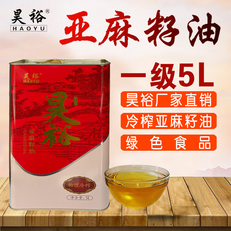 冷榨亚麻籽油昊裕一级铁桶
