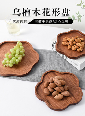 花瓣形状木餐盘乌檀木托盘水果面包小盘子家用木盘日式木质点心盘