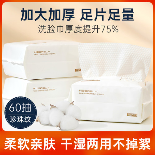 一次性纯棉加厚洗脸巾