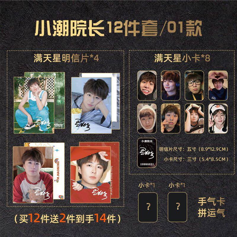 小潮院长12件套周边同款满天星三寸明信片小 卡新款手气生日礼物
