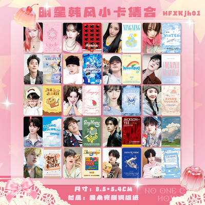 明星周边小卡winter孟子义全糖可乐左航张真源李昀锐同款应援礼物