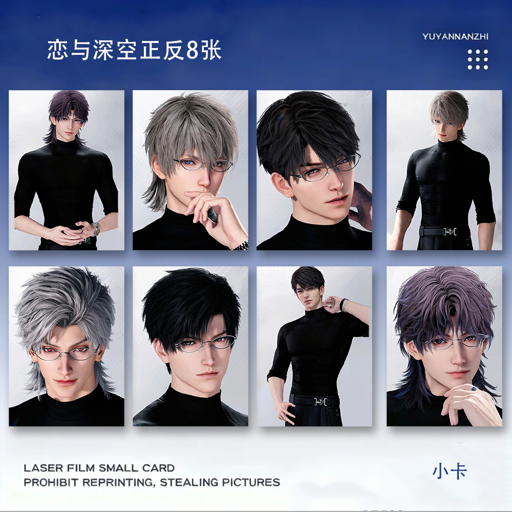 恋与深空极夜之约二次元乙游沈星回夏以昼祁煜秦彻帅气周边小卡