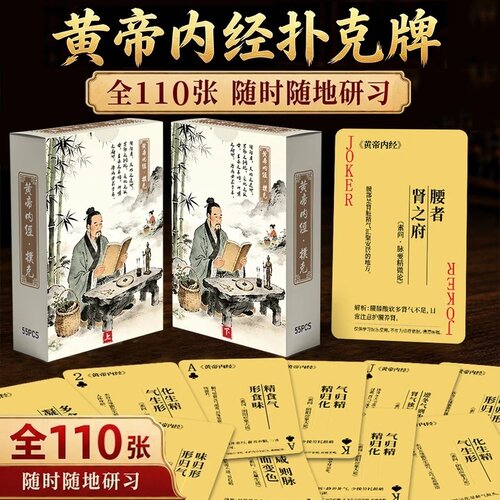 110张黄帝内经小卡养生健康中医草药知识科普理症状分析卡片收藏