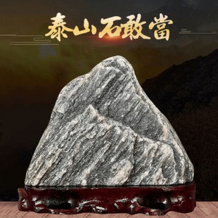 泰山石天然原石泰山石敢当室内客厅补角办公室阳石靠山石石头摆件