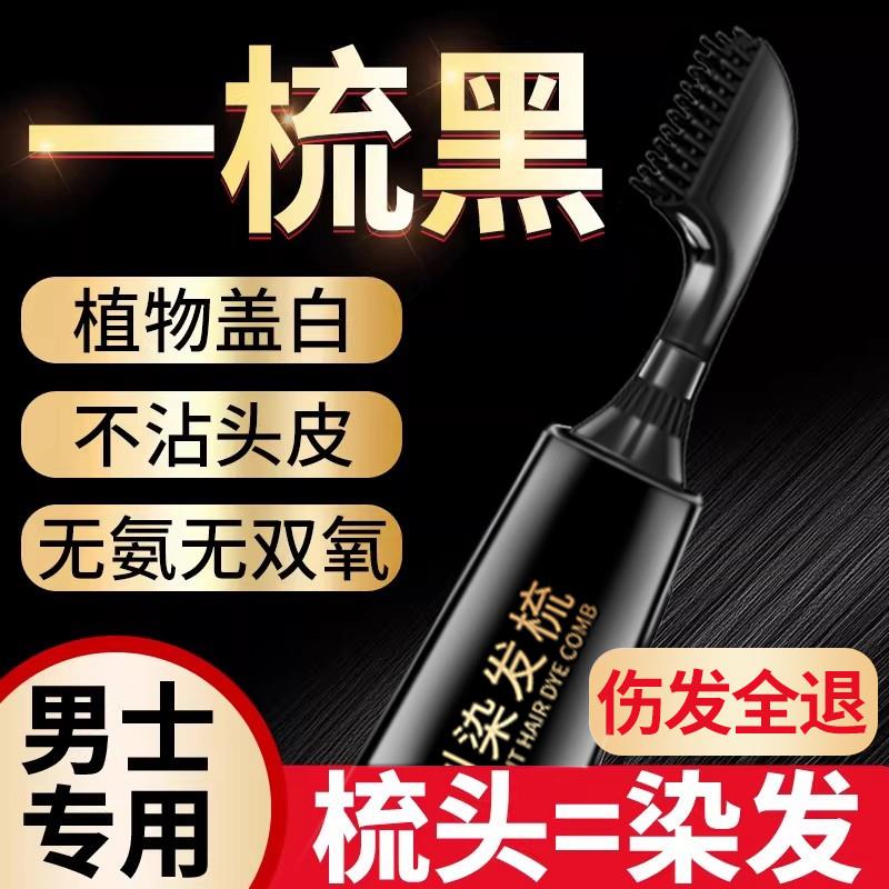 韩式正品染发染发剂不沾头皮一梳黑色天然植物纯专用膏官方旗舰店