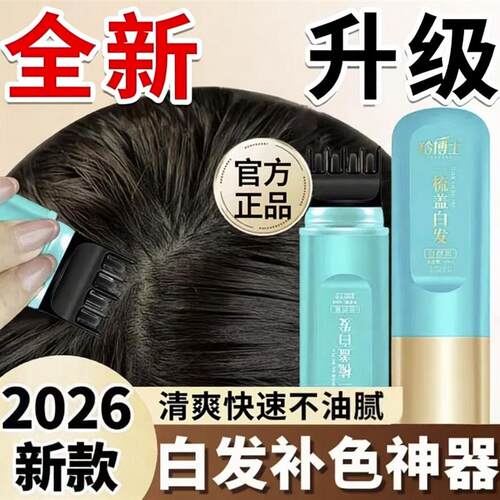 日本神器品】黑发一次性美发笔植物补色水解蛋白根刷一梳上色方正