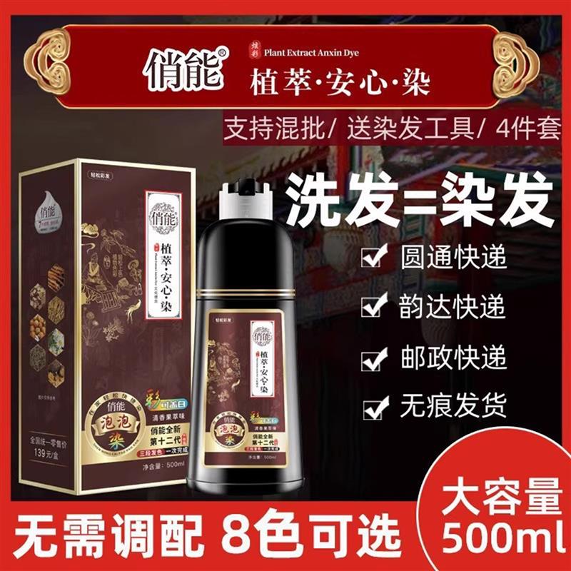 日本泡泡染染发剂天然纯植物无刺激染发膏简单方便自己在家盖