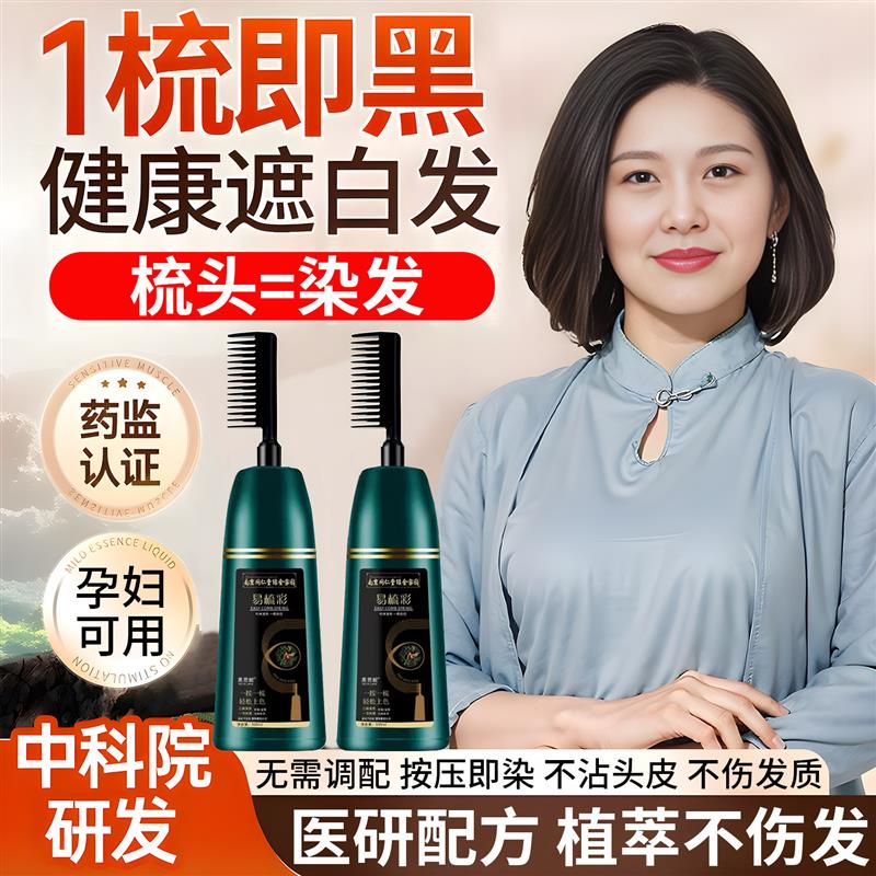日本染发剂植物纯天然无刺激纯正品品牌一梳彩自然黑色染膏