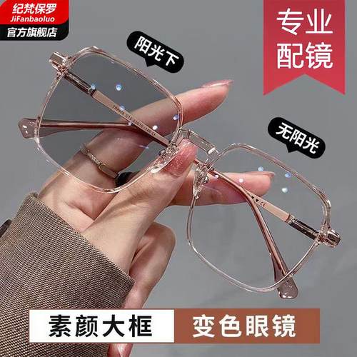 日本自动感光变色眼镜女近视可配度数颜值墨镜素颜防蓝光平光镜