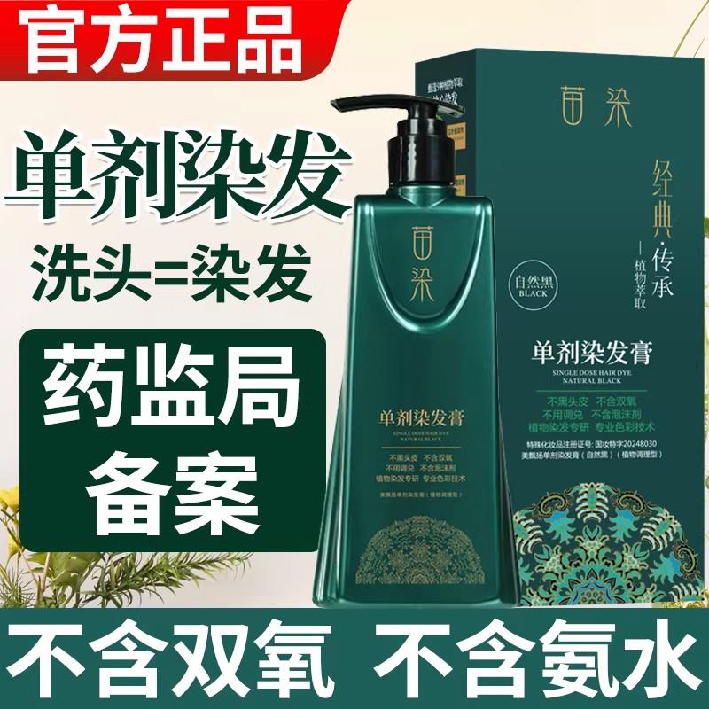 韩式单剂染发旗舰店染膏正品植物染发剂头发无刺激盖白发官方天然