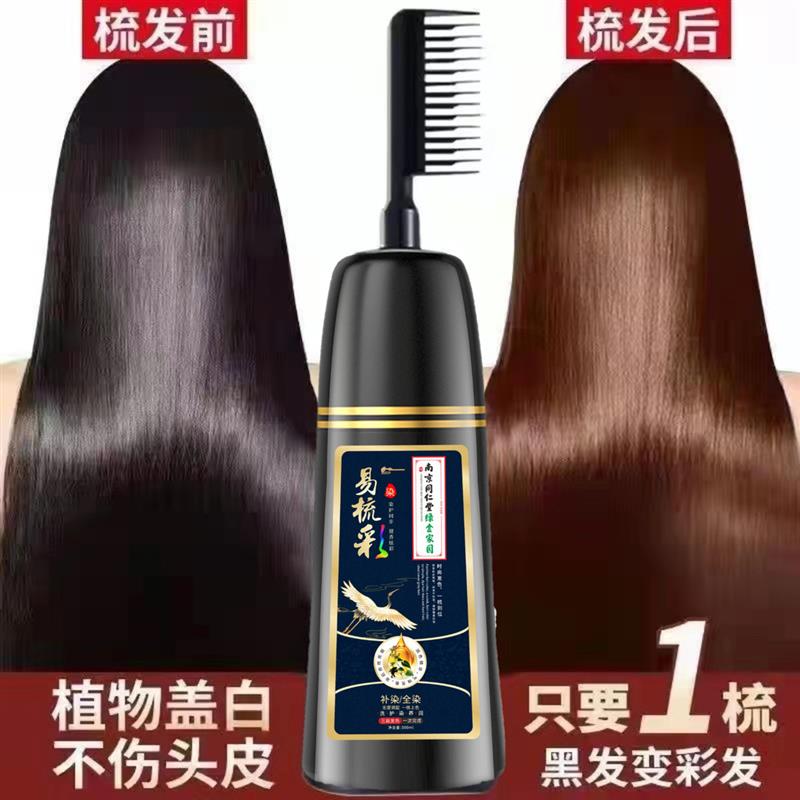 韩式南京纯天然一梳黑染发膏同仁堂植物一梳彩染发剂自己洗发染流