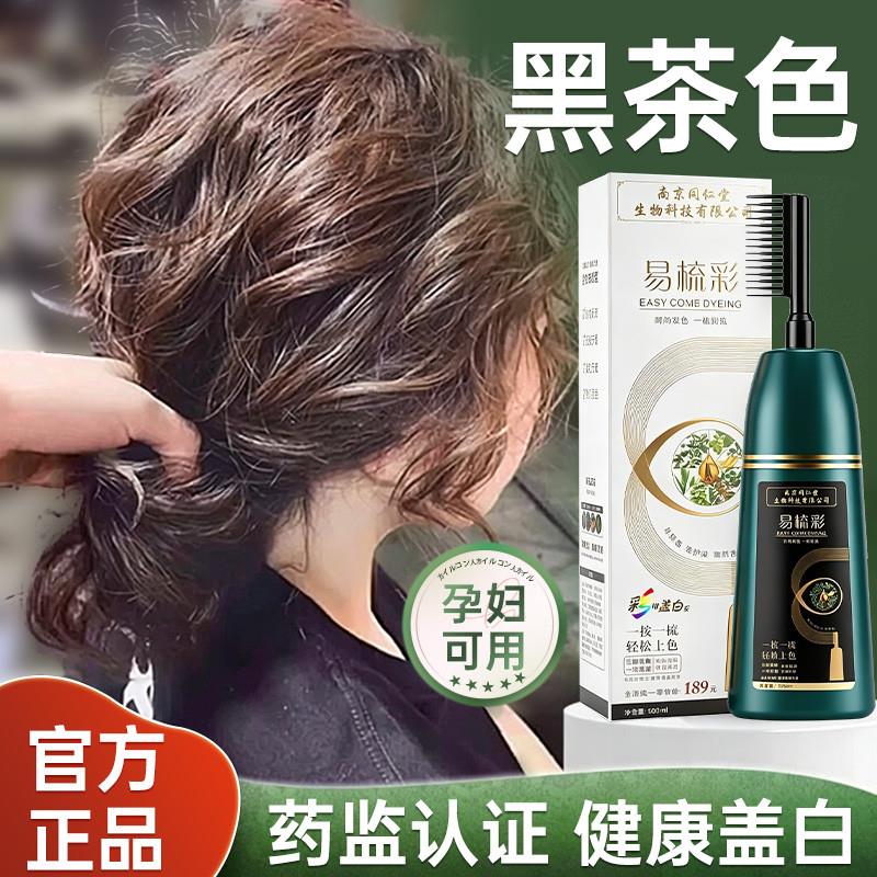 日本色染旗舰店膏植物官方头发十大名牌染发剂梳天然刺激无纯正品