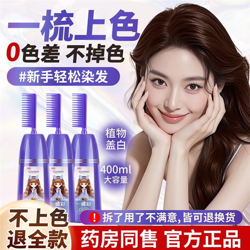 韩式栗染发棕色流行梳彩膏一女生天然染发剂刺激正品植物纯自己在