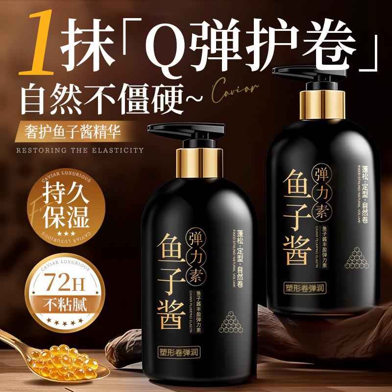 韩式弹力素女后卷发保湿定型精华自然蓬松神器防烫发毛躁护护发啫