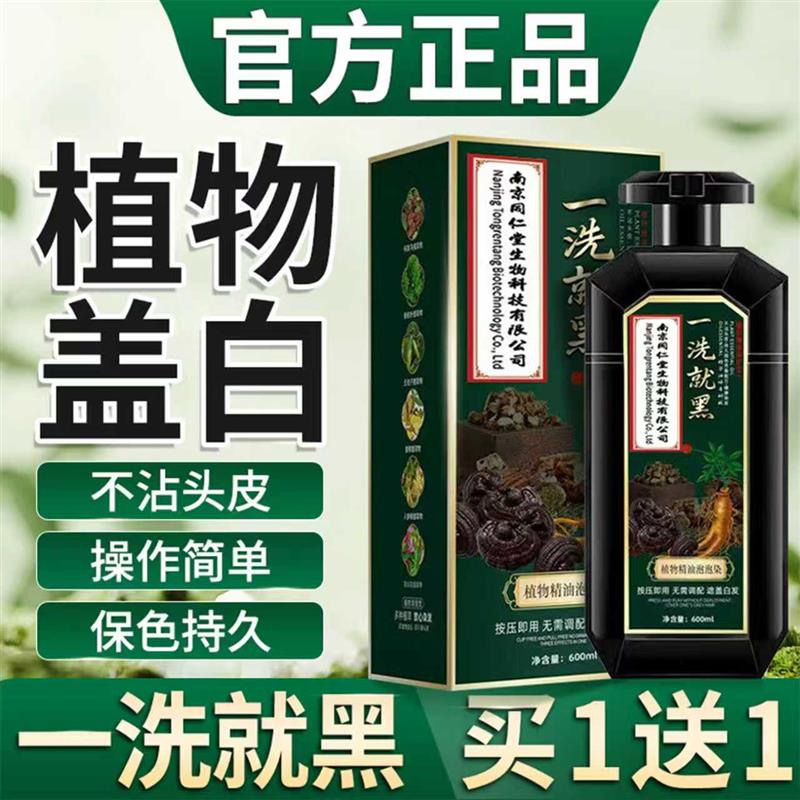 韩式一洗黑染发剂正品植物遮天然白发无刺激不膏纯头皮男女泡泡染