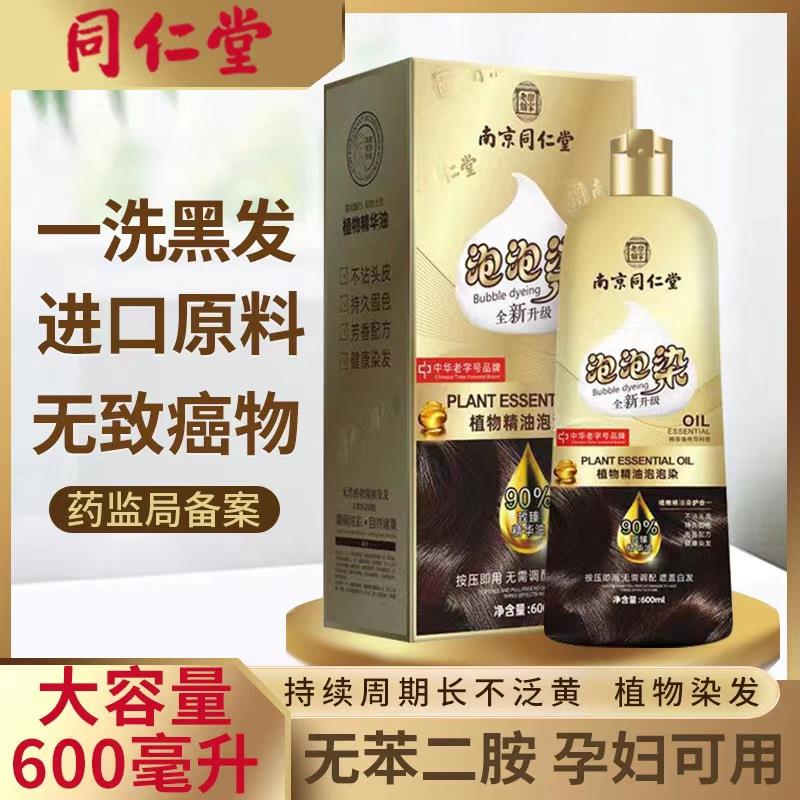 防过敏泡泡染发剂品牌植物沾无刺激孕妇品膏女不天然头皮纯正可用