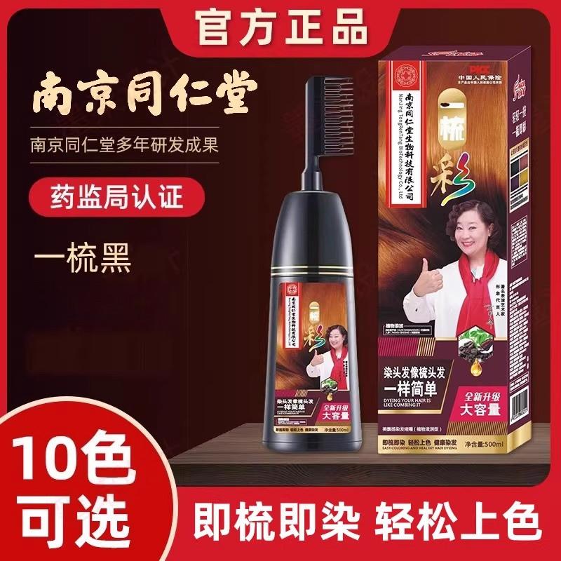 韩式色膏黑一梳染发剂十大南京自己在家遮盖白发品牌染发同仁堂