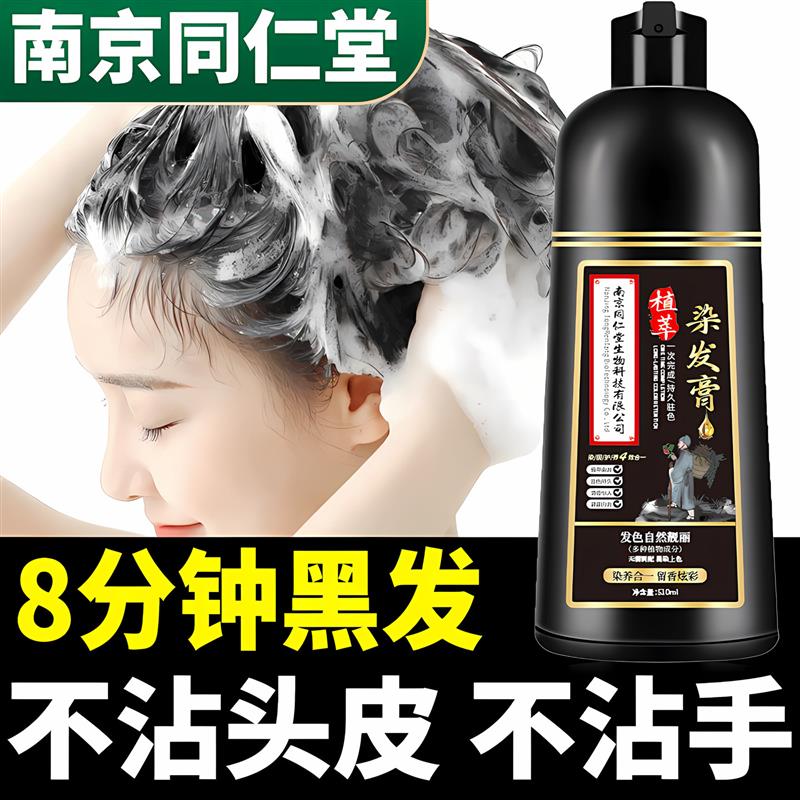 韩式染发剂植物一洗黑天然刺激正品品牌官方不染发旗舰店沾头皮无