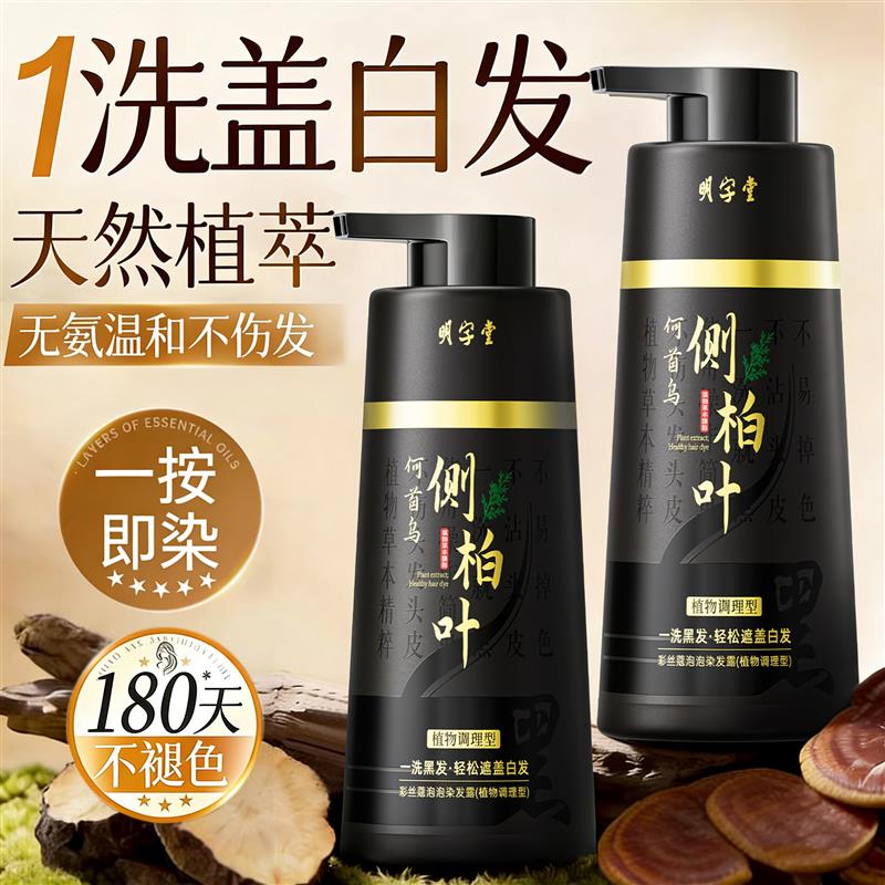 韩式女染发膏剂植物遮纯无刺激染头发剂侧柏叶白发天然官方旗舰店