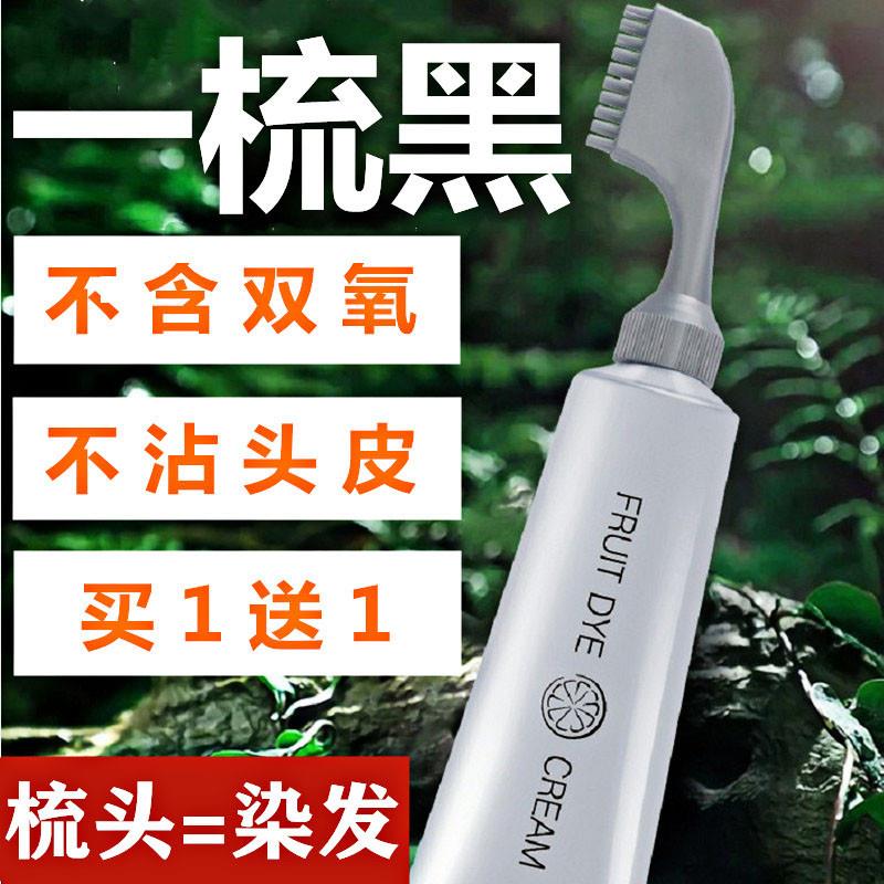 韩式染发黑发2026染发剂流行色自己果染膏一梳梳不沾头皮在家遮盖