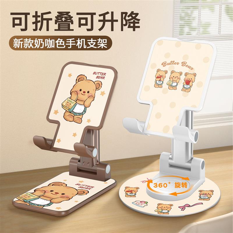 黄油小熊手机桌面支架2024新款可调节棕色网红二合一ipad平板电脑