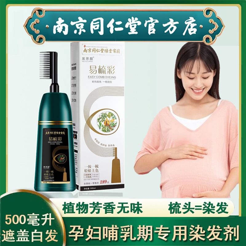 防过敏正品泡泡染发剂一梳彩在家哺乳期殴莱雅可用纯植物自己孕妇