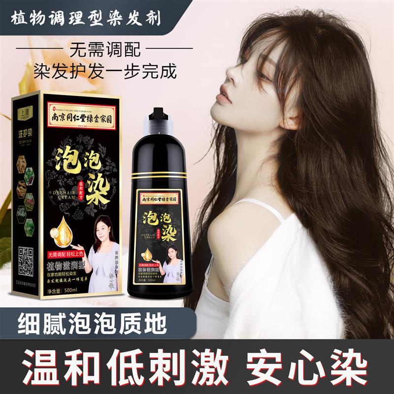 防过敏南京殴莱雅染发剂植物纯不沾膏天然刺激无正品品牌染发头皮