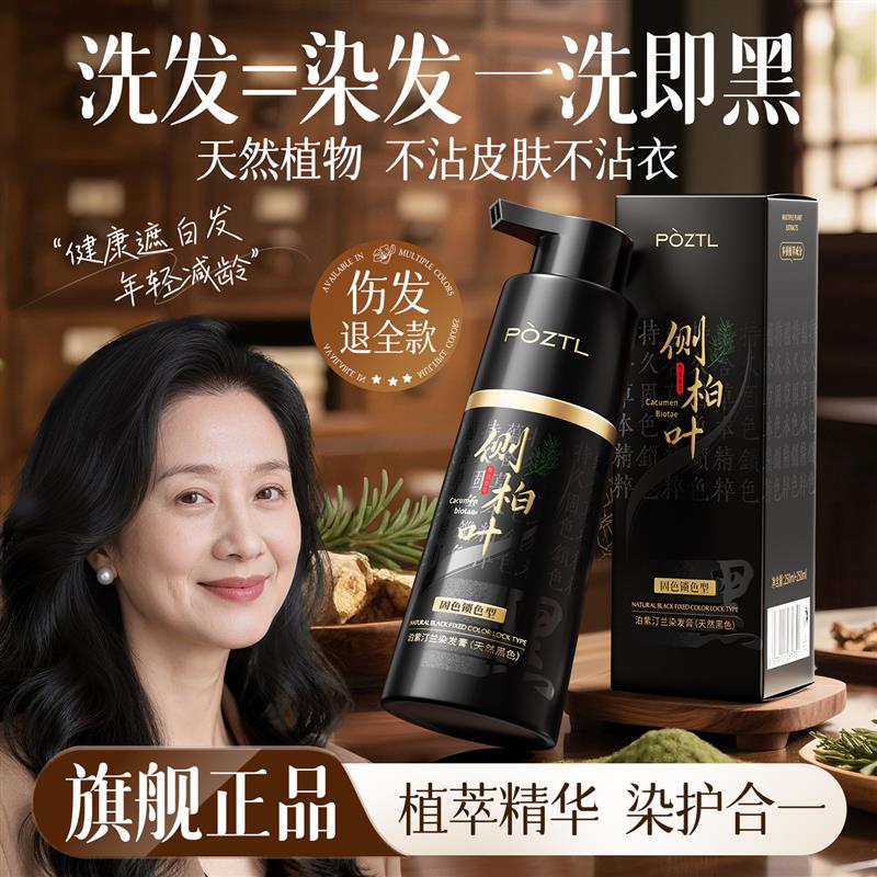 韩式侧柏叶膏剂染发植物女刺激无天然纯染头发遮白男士官方旗舰店