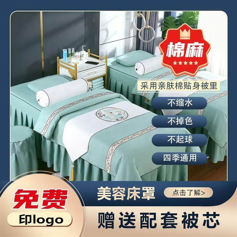 韩式新款理疗床罩四件套高档高端棉麻美容院按摩美容洗头轻奢新款