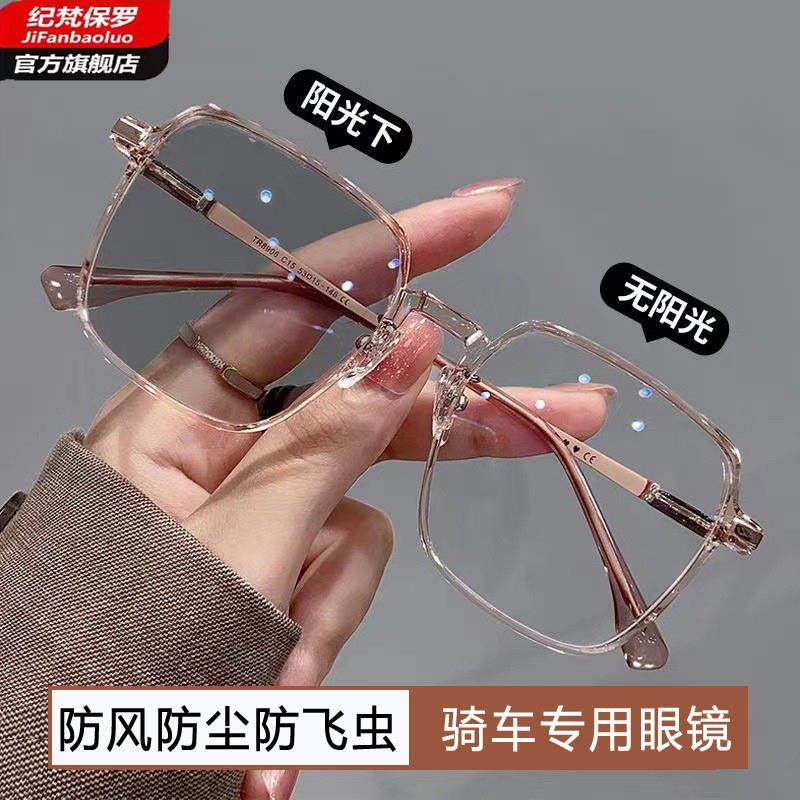 日本女士骑车防风眼镜大脸专用变色护目镜骑行平光镜眼镜女墨镜电