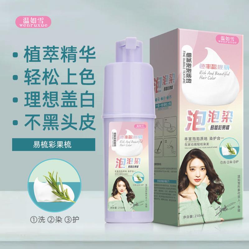 韩式膏爆款染发剂温如雪泡泡染 在家自己染发一梳彩植物植物染发