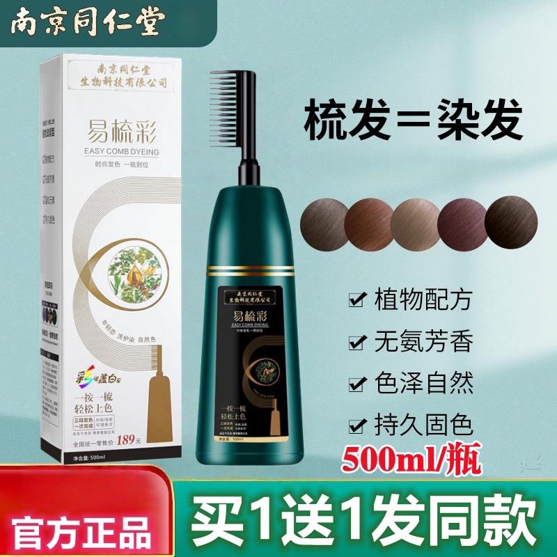 韩式染发剂黑一梳植物纯天然无一次性官官方染发网店刺