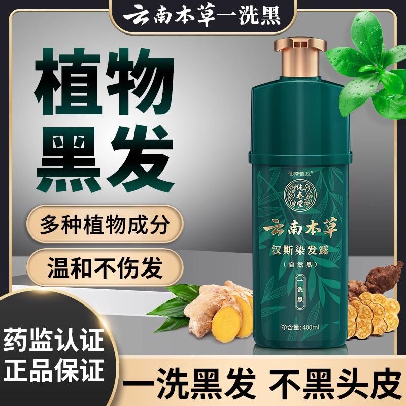 韩式植物膏黑纯中草药一洗黑盖白发正品泡泡染一洗就黑色染发剂洗