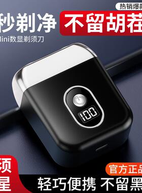 韩式2026数显剃须刀迷你车载男士LED新款送礼男友电动出差旅行刮