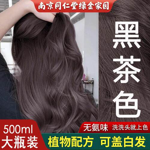 防过敏同仁黑茶色染发膏中草药纯男女植物染发剂盖白发正品泡泡流