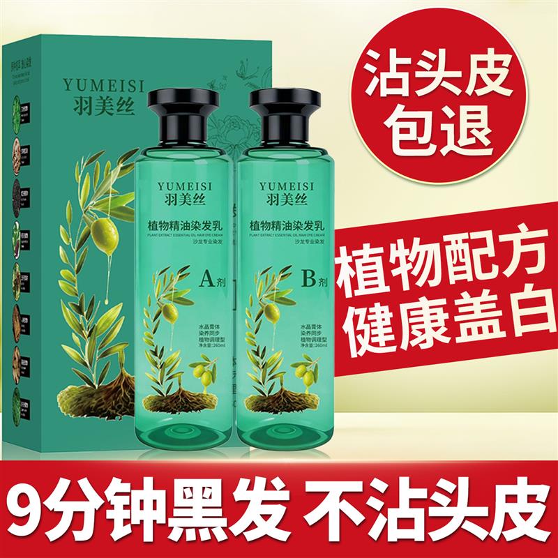 韩式染发膏植物纯天然茶色无刺激旗舰店品牌正品官方一洗黑精油染