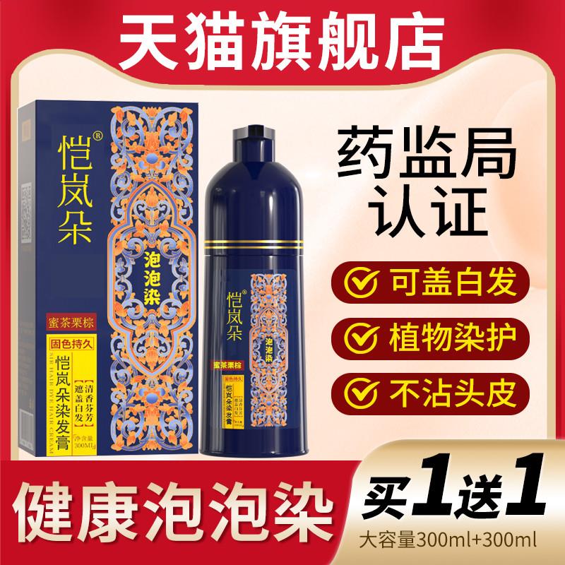 韩式植物泡泡染发剂咖啡色染发家用白发盖正品 产品