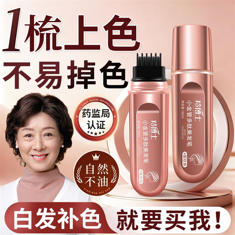 日本棒补色根不正品一次性美发笔品牌植物补色补发神器掉色黑发纯