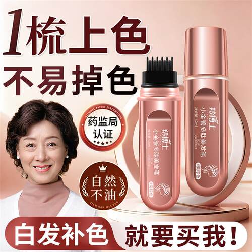日本棒补色根不正品一次性美发笔品牌植物补色补发神器掉色黑发纯