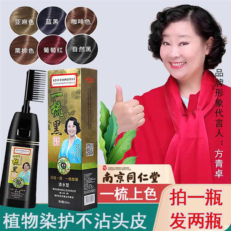 韩式一梳品牌植物纯正品染发剂天然一梳彩梳子焗油膏染发黑黑色老