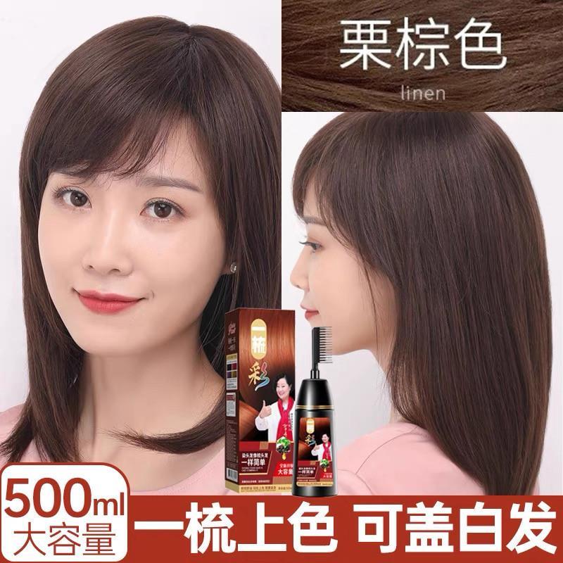 韩式韩国染发剂一梳彩植物染发自己女白发遮泡泡正品在家纯天然梳