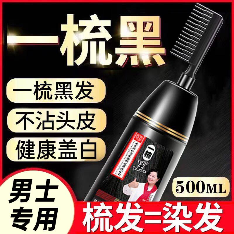 韩式正品黑膏染发男士官方天然纯不沾头皮专用无刺激染发梳子植物